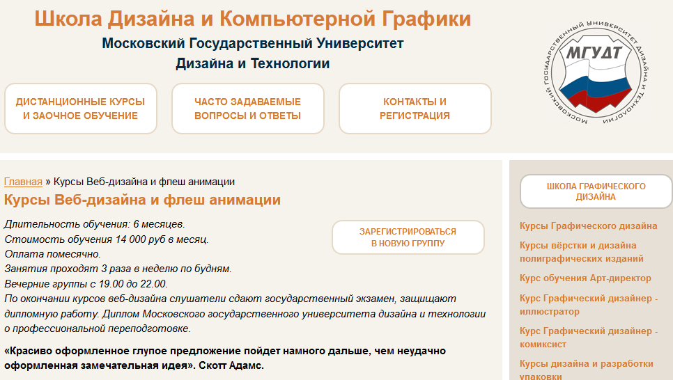 веб дизайнер обучение с нуля в москве